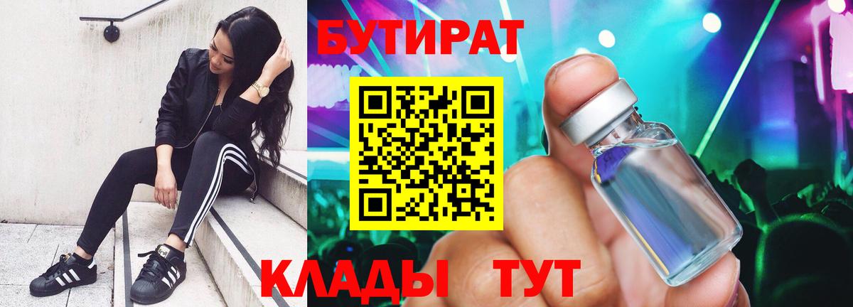 Бутират буратино Донской