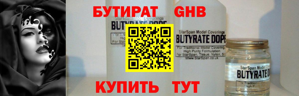БУТИРАТ Butirat  Вход с VPN  Донской 