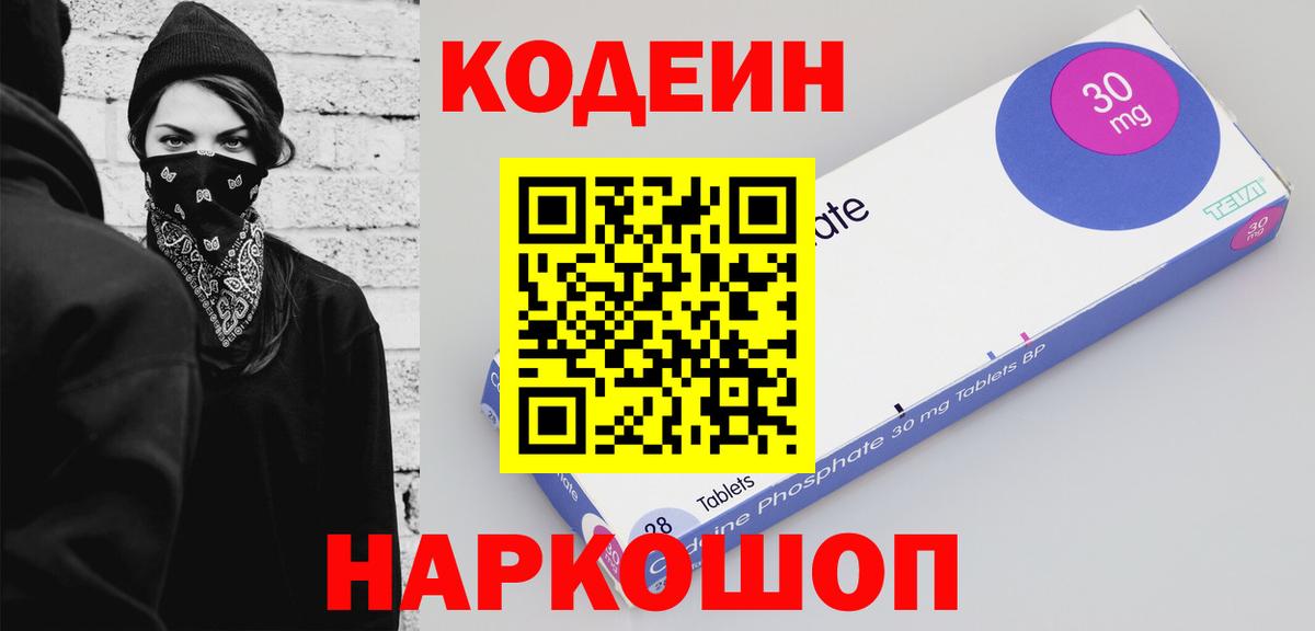 Кодеин напиток Lean (лин) Донской