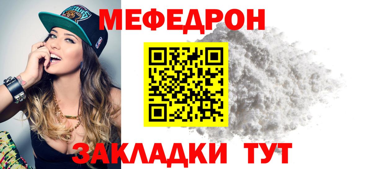 Мефедрон кристаллы Донской
