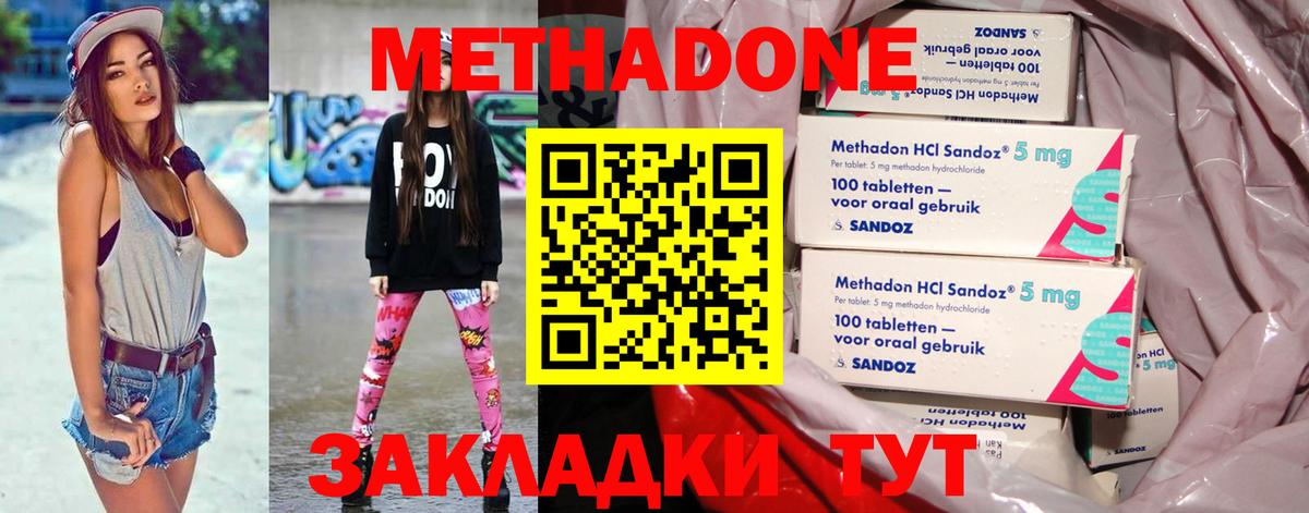 Донской  Метадон methadone  Метадон белоснежный  Вход с VPN 