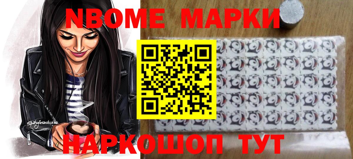 Наркотические марки 1500мкг Донской